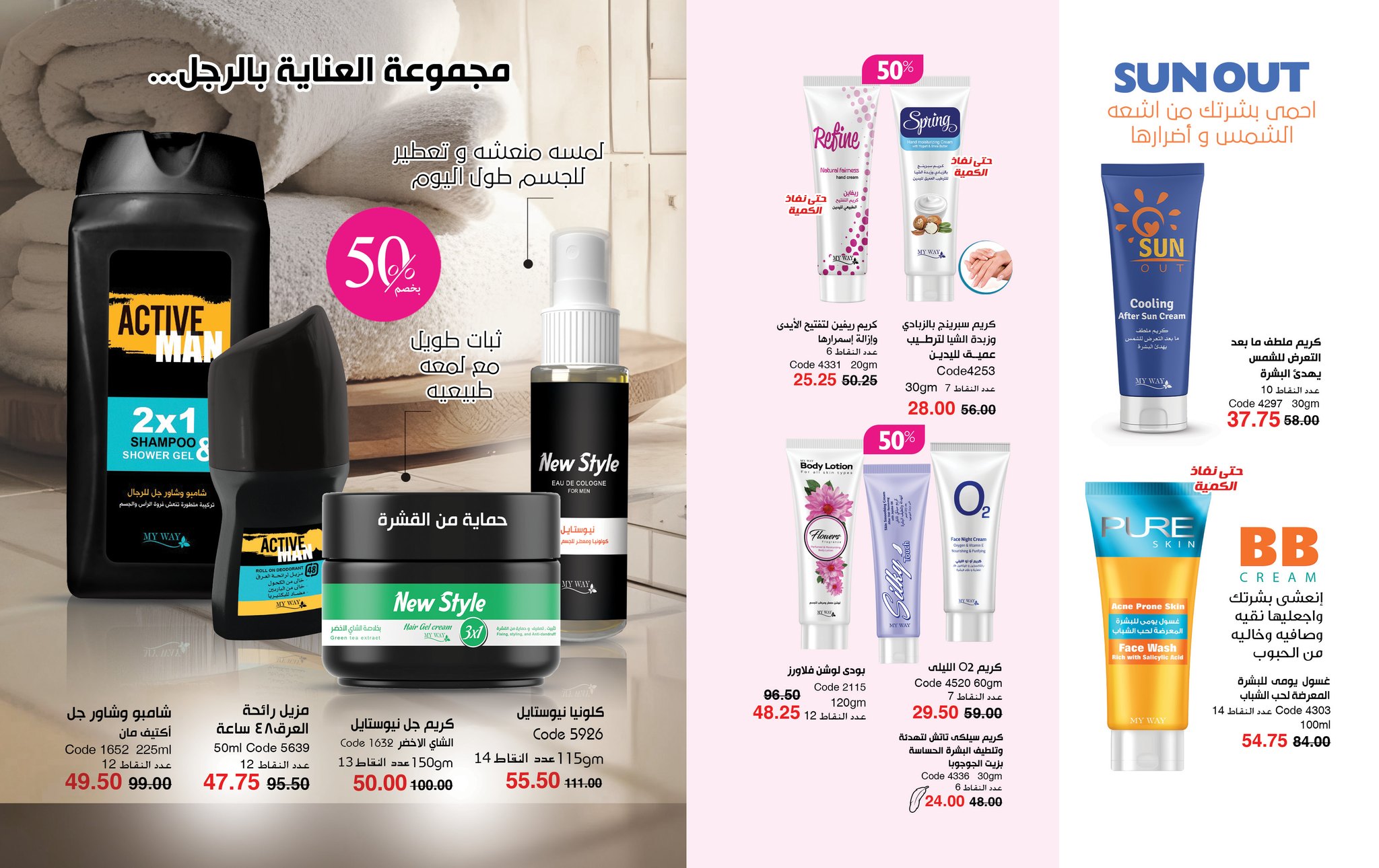 myway offers from 28sep to 2sep 2025 عروض ماى واى من 28 سبتمبر حتى 2 سبتمبر 2025 صفحة رقم 29